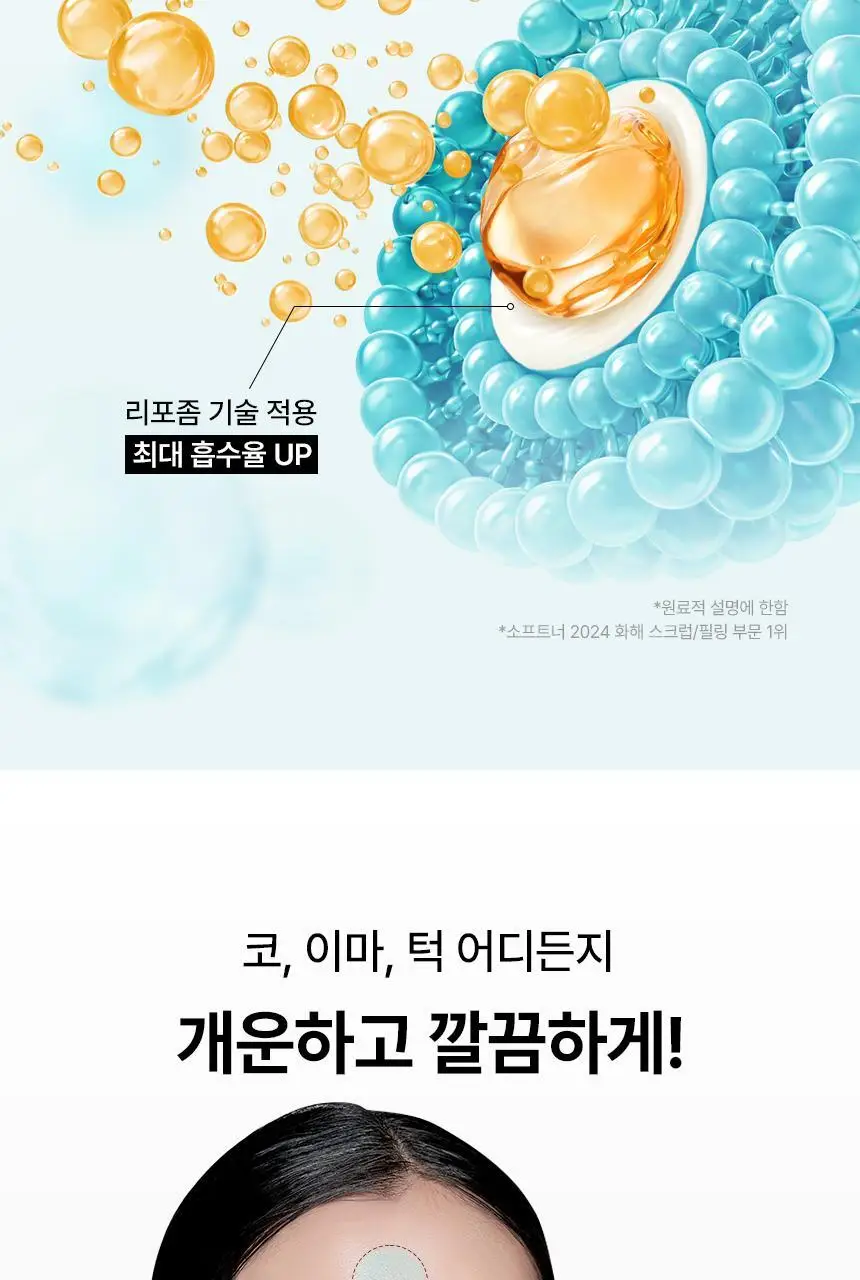 [800만개판매/1등피지클리너] 일소 슈퍼 멜팅 세범 소프트너 150g 기획 (+착붙솜 40매+모공텐션마스크팩1매) 상세페이지 17